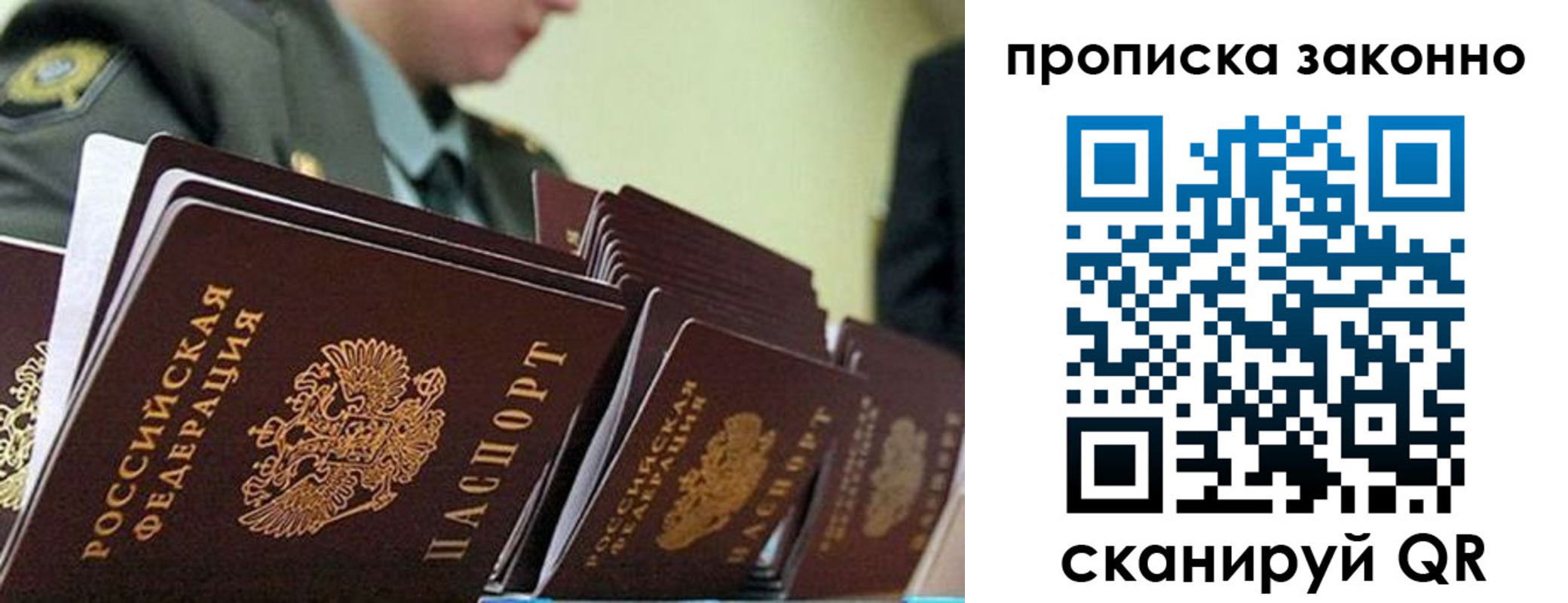 прописка законно в Новоузенске