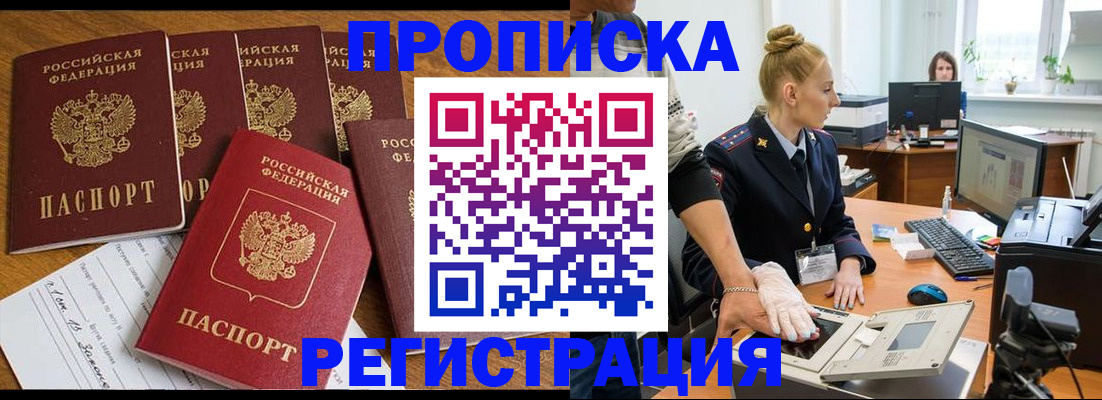 прописка в Новоузенске