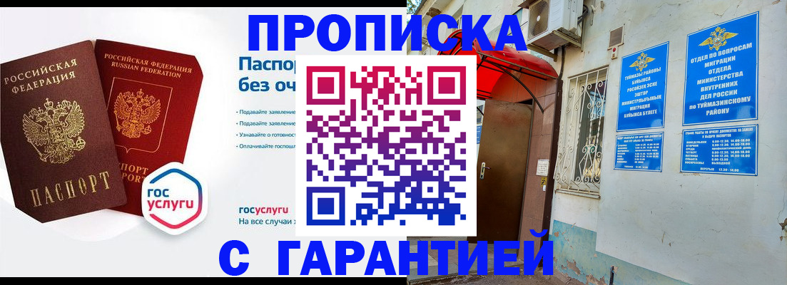 временная регистрация гарантия в Новоузенске