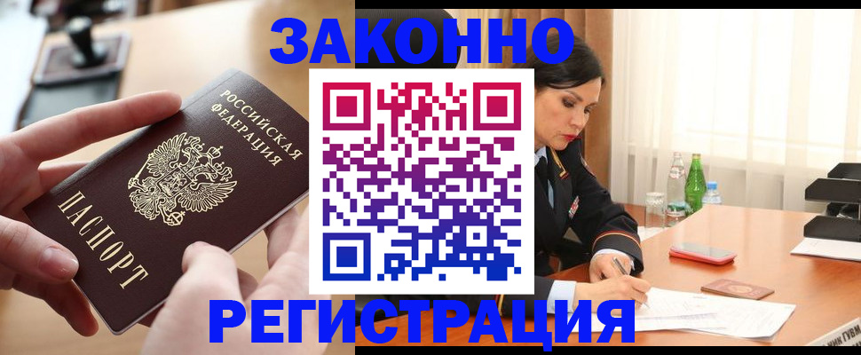 прописка ребенка в Новоузенске