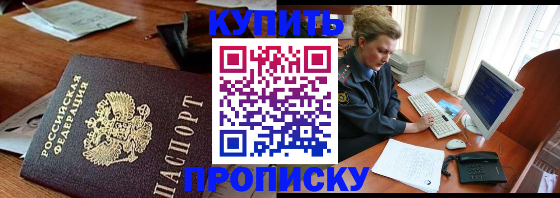 временная прописка в Новоузенске